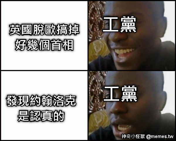 英國脫歐搞掉好幾個首相 發現約翰洛克是認真的 工黨 工黨