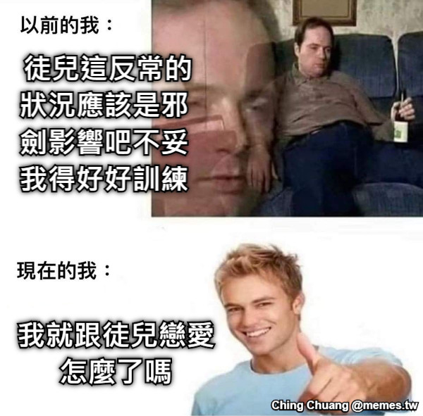 徒兒這反常的狀況應該是邪劍影響吧不妥我得好好訓練 我就跟徒兒戀愛怎麼了嗎