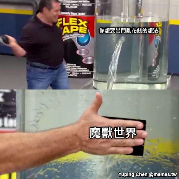 你想要出門亂花錢的想法 魔獸世界