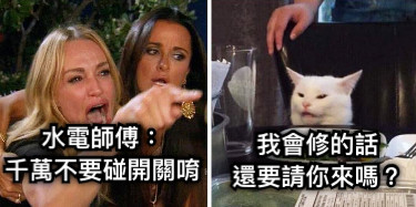 水電師傅： 千萬不要碰開關唷 我會修的話 還要請你來嗎？