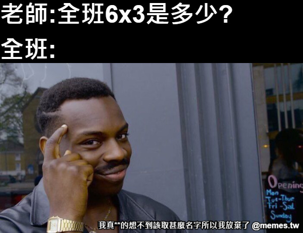 老師:全班6x3是多少? 全班: