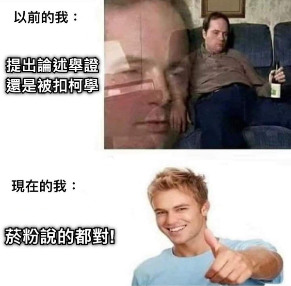 提出論述舉證還是被扣柯學 菸粉說的都對!