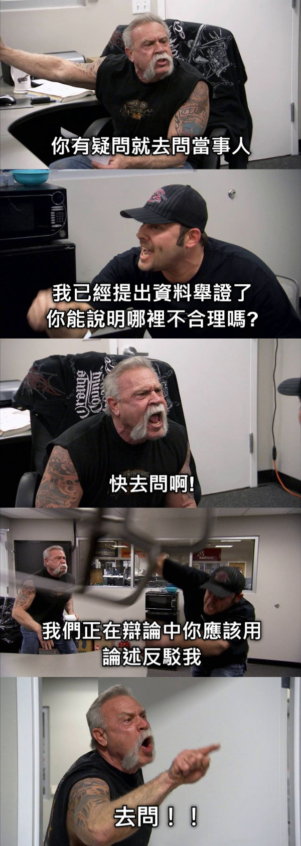 你有疑問就去問當事人 我已經提出資料舉證了你能說明哪裡不合理嗎? 快去問啊! 我們正在辯論中你應該用論述反駁我 去問！！