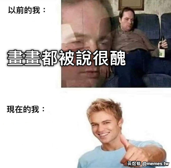畫畫都被說很醜