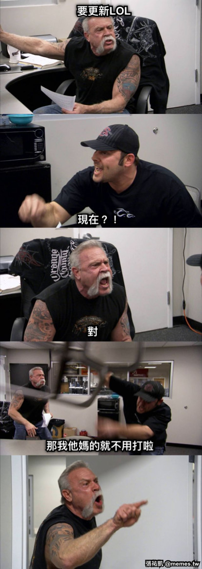 要更新LOL 現在？！ 對 那我他媽的就不用打啦