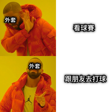 看球賽 跟朋友去打球 外套 外套