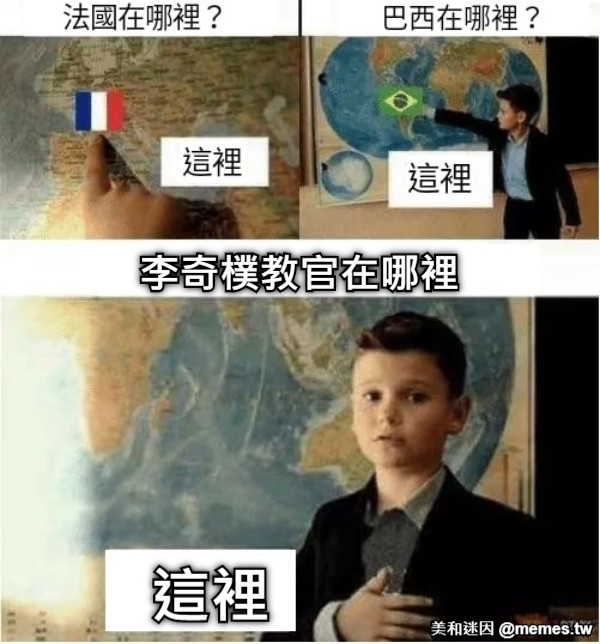 李奇樸教官在哪裡 這裡