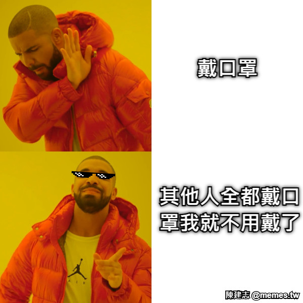 戴口罩 其他人全都戴口罩我就不用戴了