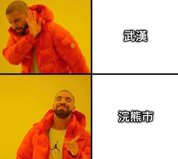 武漢 浣熊市