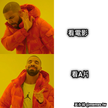 看電影 看A片