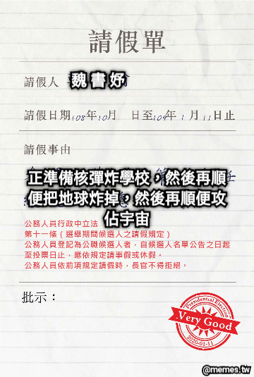 魏 書 妤 正準備核彈炸學校，然後再順便把地球炸掉，然後再順便攻佔宇宙