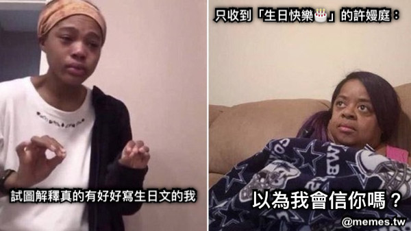 試圖解釋真的有好好寫生日文的我 只收到「生日快樂🎂」的許嫚庭： 以為我會信你嗎？