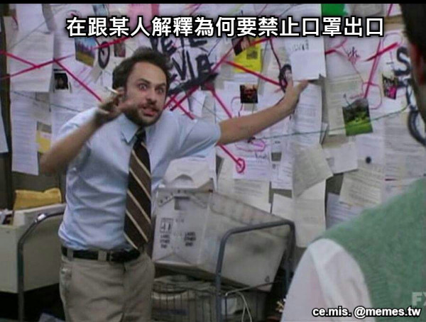 在跟某人解釋為何要禁止口罩出口