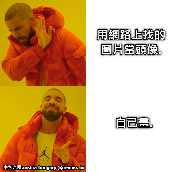 用網路上找的圖片當頭像. 自己畫.