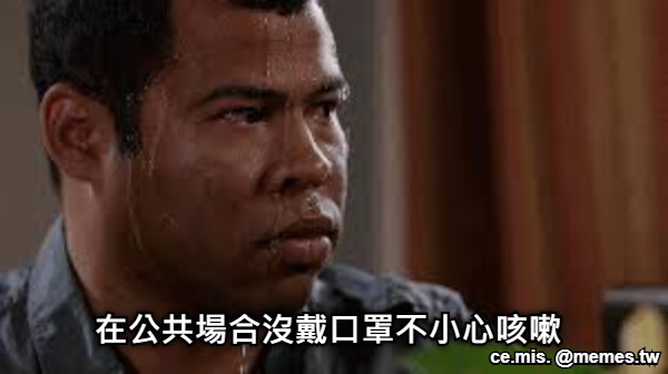 在公共場合沒戴口罩不小心咳嗽