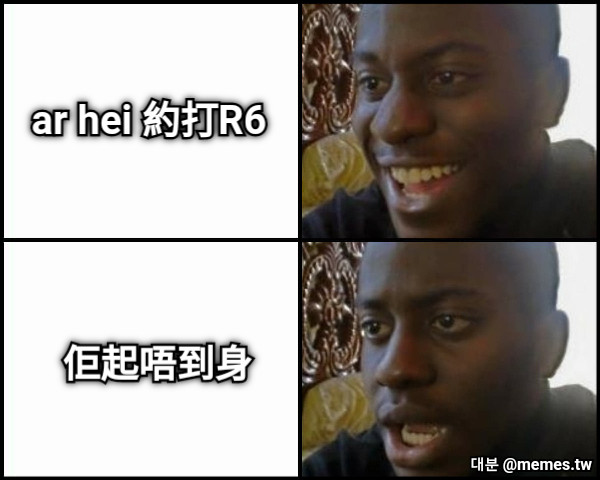 ar hei 約打R6 佢起唔到身