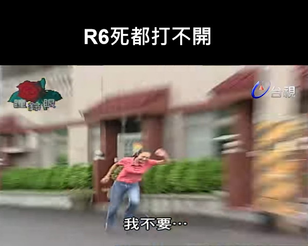R6死都打不開