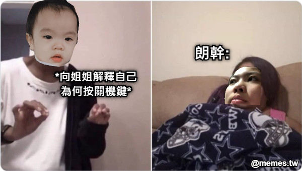 *向姐姐解釋自己 為何按關機鍵* 朗幹:
