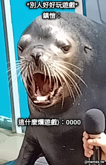 *別人好好玩遊戲* 鎮愷： 這什麼爛遊戲⟩：0000