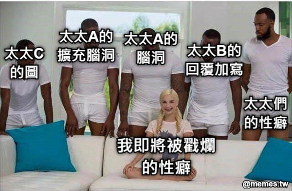 我即將被戳爛的性癖 太太A的腦洞 太太B的回覆加寫 太太C的圖 太太A的擴充腦洞 太太們的性癖