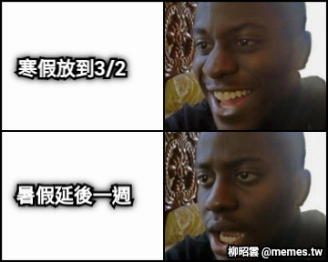 寒假放到3/2 暑假延後一週