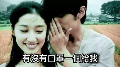 有沒有口罩一個給我