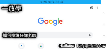 如何嗆爆任課老師 一放學