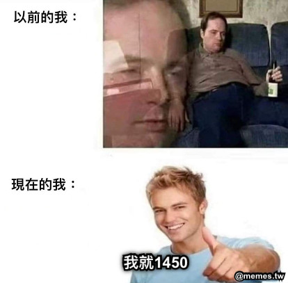 我就1450