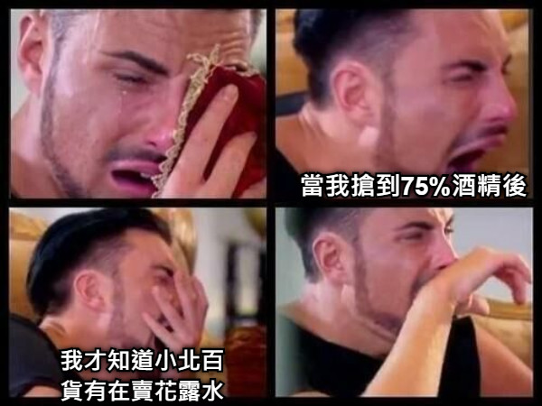當我搶到75%酒精後 我才知道小北百貨有在賣花露水