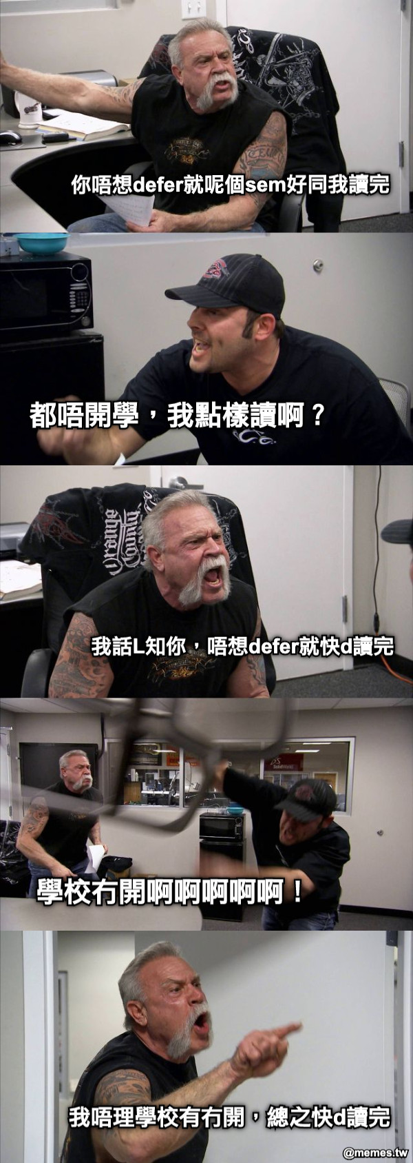 你唔想defer就呢個sem好同我讀完 都唔開學，我點樣讀啊？ 我話L知你，唔想defer就快d讀完 學校冇開啊啊啊啊啊！ 我唔理學校有冇開，總之快d讀完