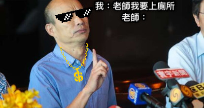 我：老師我要上廁所 老師：
