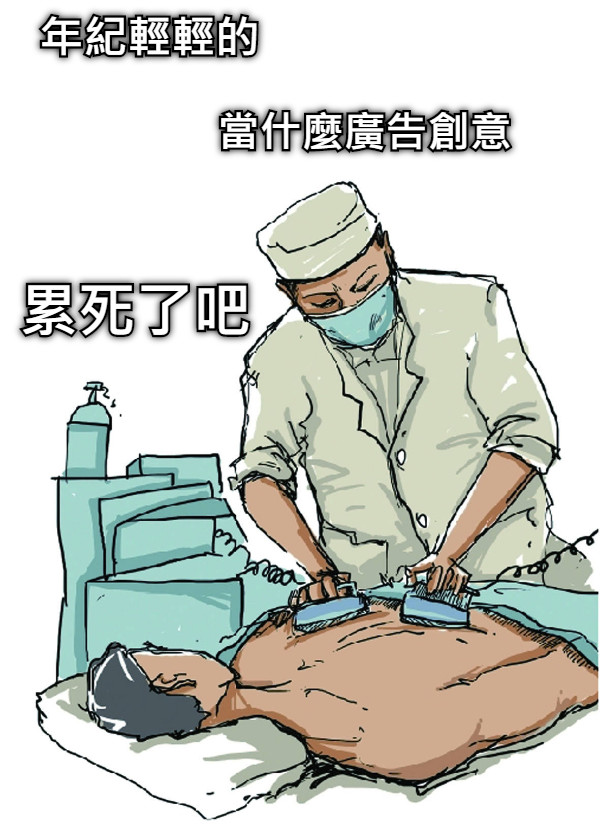 年紀輕輕的 當什麼廣告創意 累死了吧