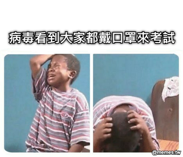 病毒看到大家都戴口罩來考試