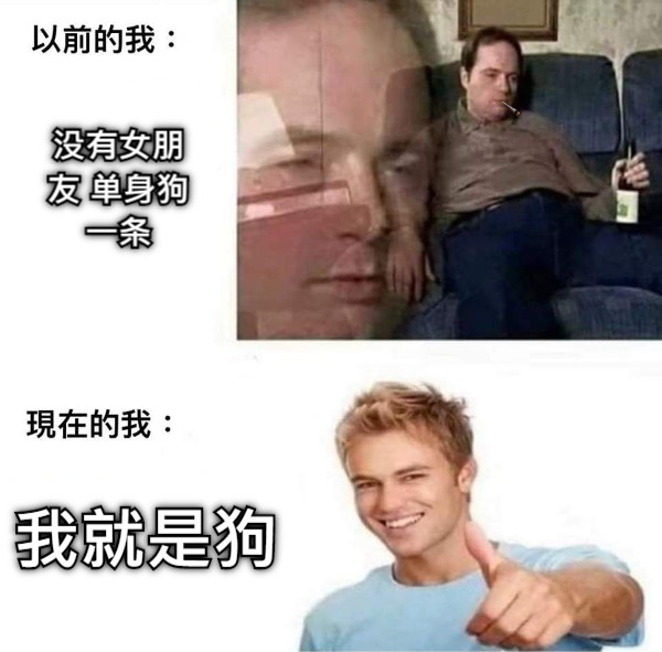 没有女朋友 单身狗一条 我就是狗