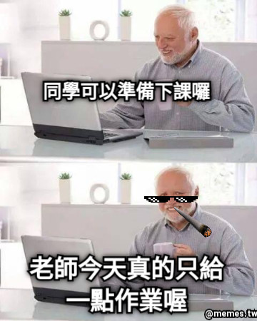 同學可以準備下課囉 老師今天真的只給一點作業喔