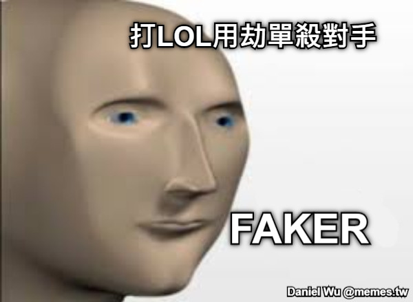 打LOL用劫單殺對手 FAKER