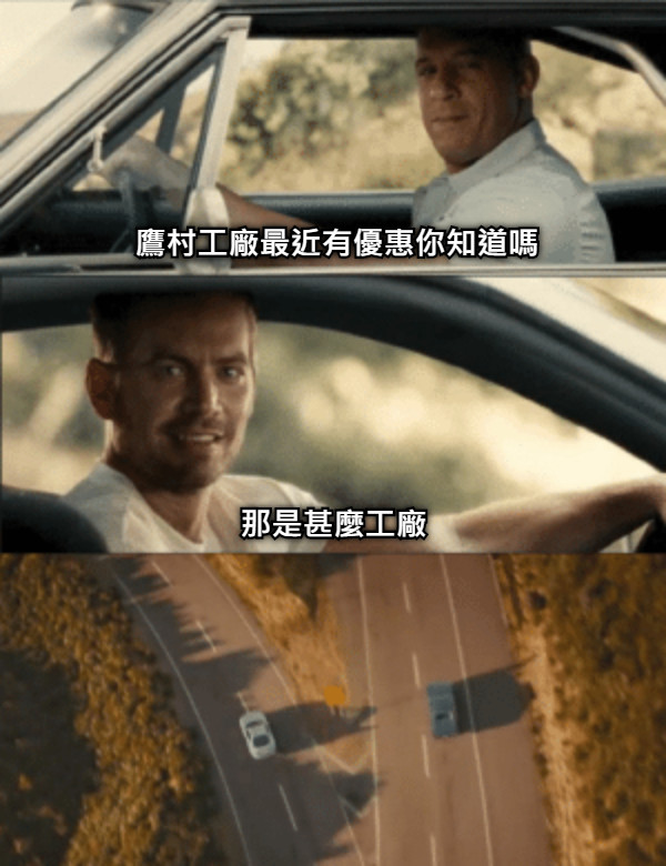 鷹村工廠最近有優惠你知道嗎 那是甚麼工廠