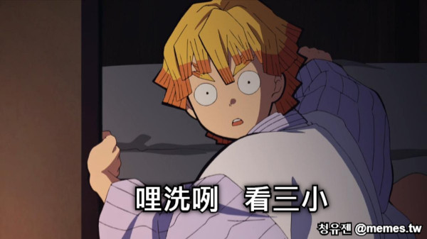 哩洗咧   看三小