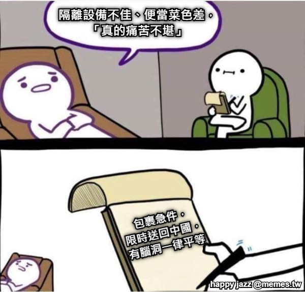 隔離設備不佳、便當菜色差， 「真的痛苦不堪」  包裹急件， 限時送回中國， 有腦洞一律平等