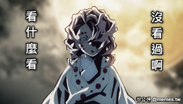 看什麼看 沒看過啊