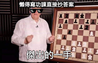 懶得寫功課直接抄答案