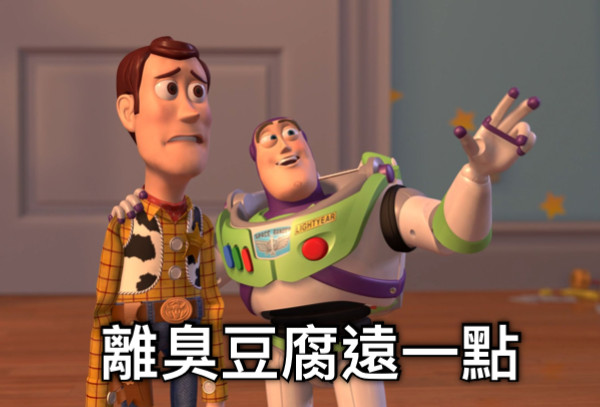 離臭豆腐遠一點