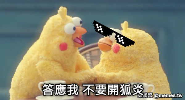 答應我 不要開狐炎