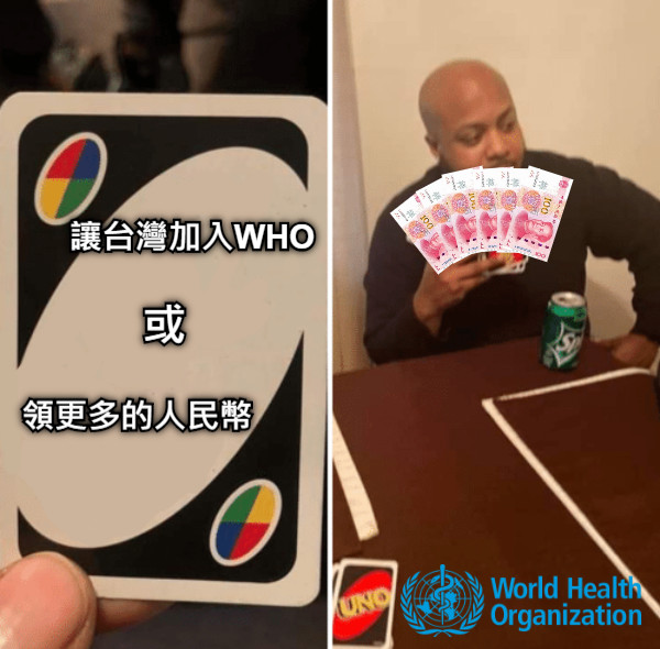 讓台灣加入WHO 或 領更多的人民幣