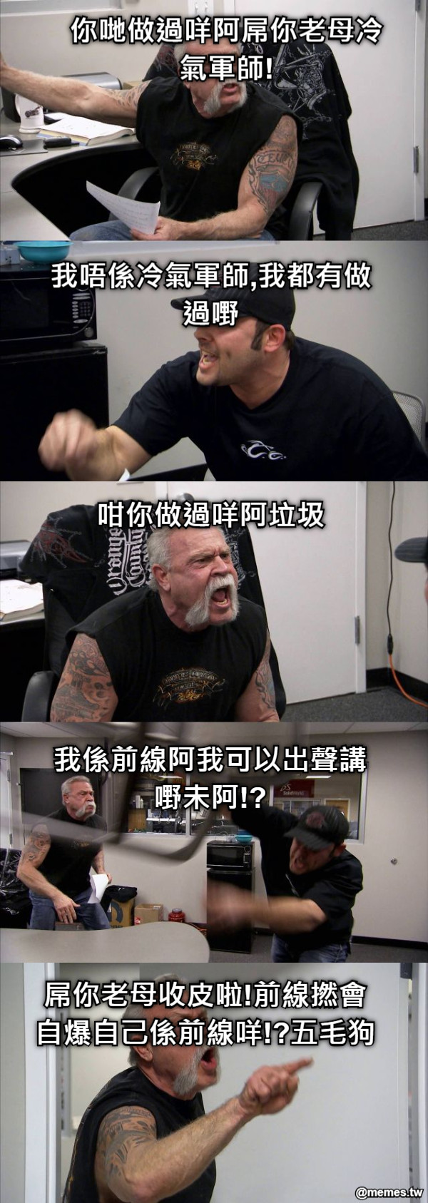 你哋做過咩阿屌你老母冷氣軍師!  我唔係冷氣軍師,我都有做過嘢  咁你做過咩阿垃圾  我係前線阿我可以出聲講嘢未阿!?  屌你老母收皮啦!前線撚會自爆自己係前線咩!?五毛狗