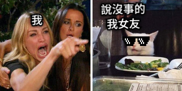 說沒事的 我女友 我