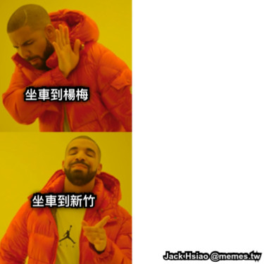 坐車到楊梅 坐車到新竹