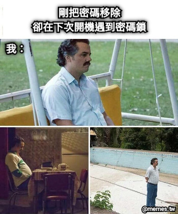 剛把密碼移除 卻在下次開機遇到密碼鎖 我：