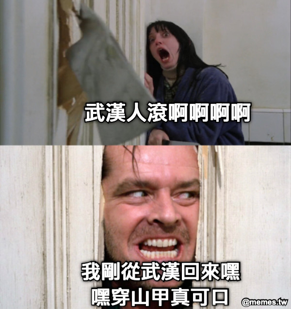 武漢人滾啊啊啊啊 我剛從武漢回來嘿嘿穿山甲真可口