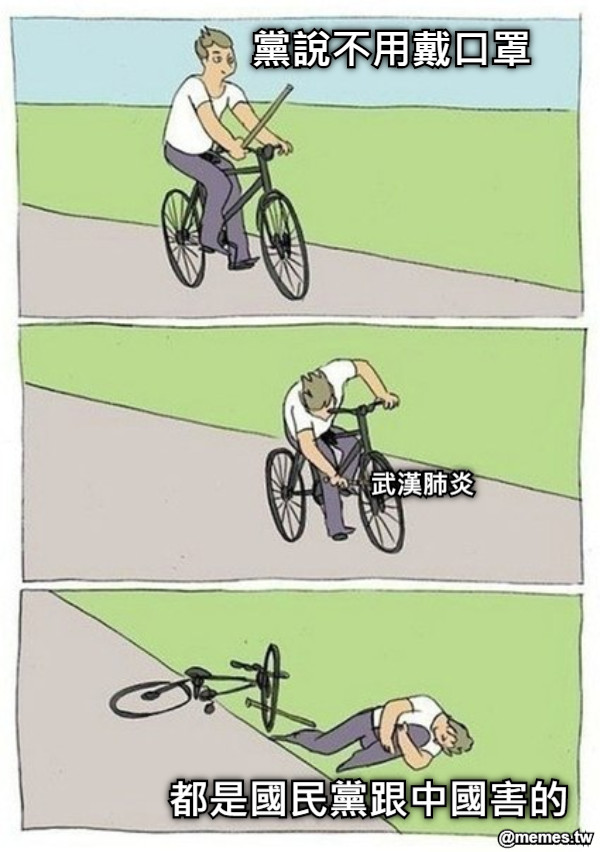 黨說不用戴口罩 武漢肺炎 都是國民黨跟中國害的